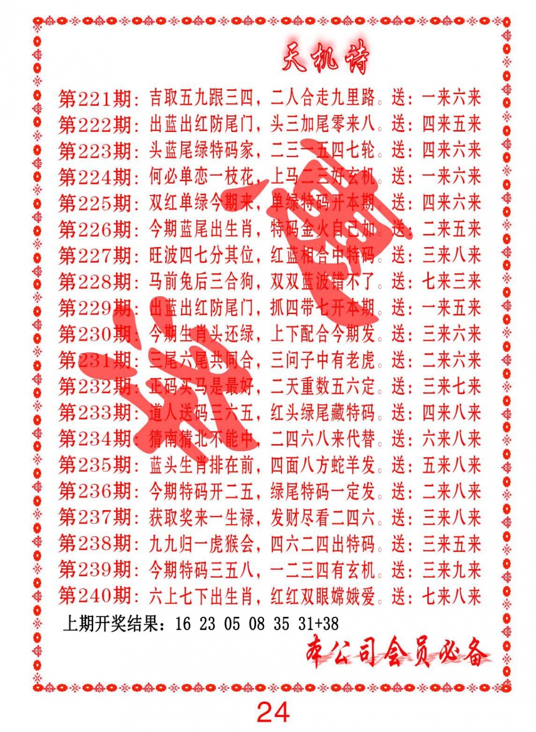 232期天机诗B[图]