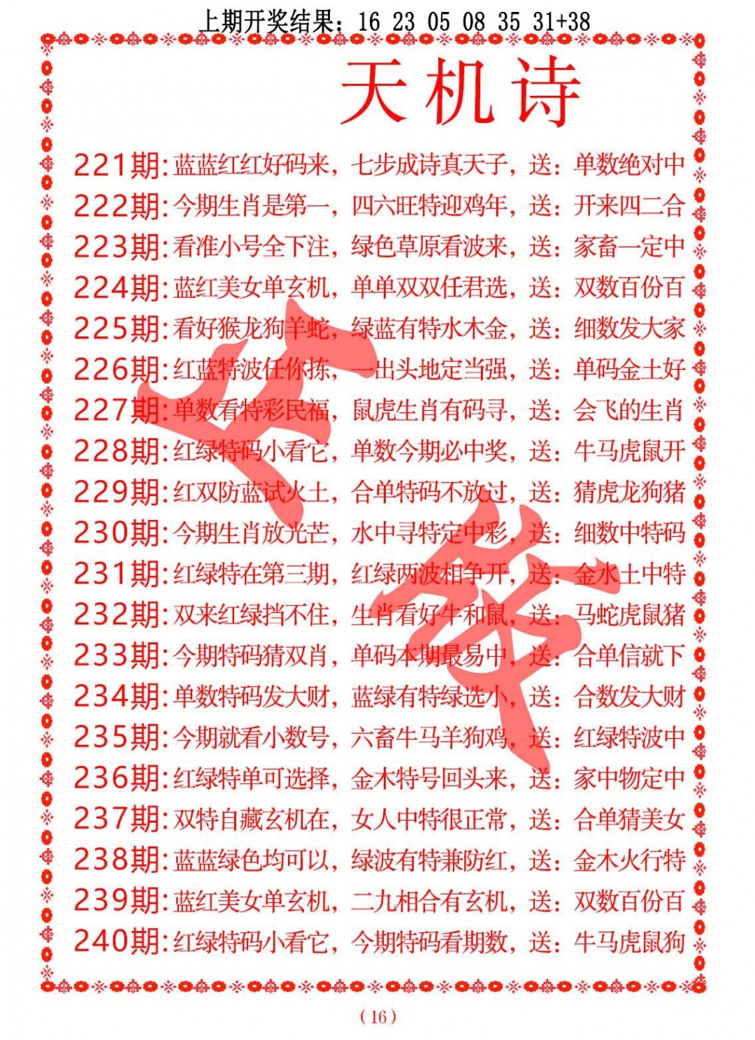 232期天机诗A[图]