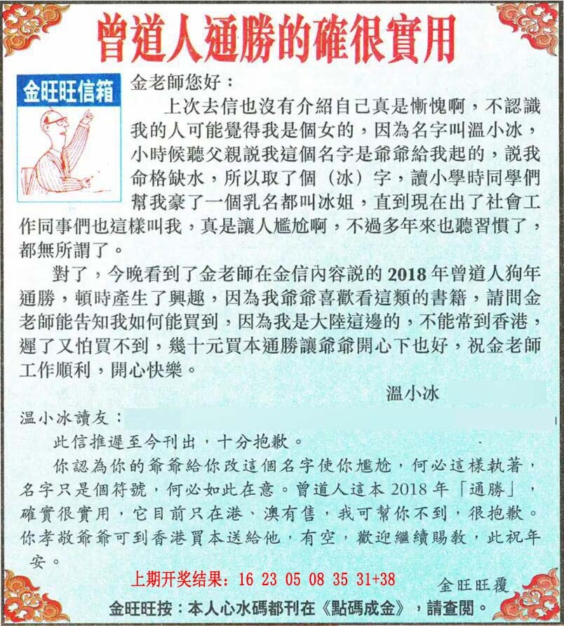 232期金旺旺信箱[图]