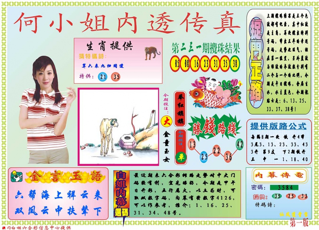 232期何小姐内部传真A[图]