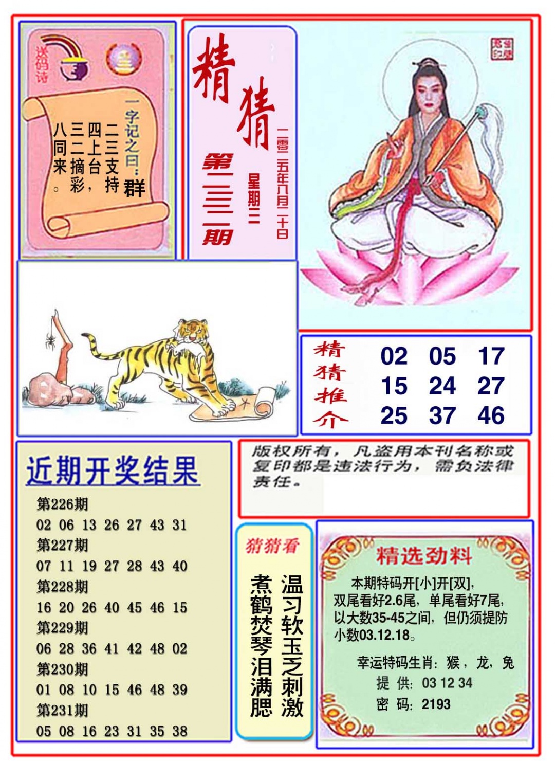 232期观音精猜图[图]