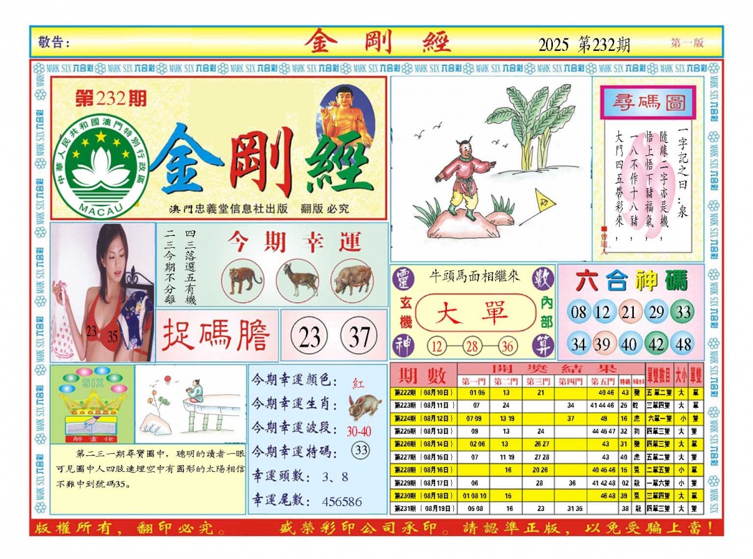 232期金刚经A[图]