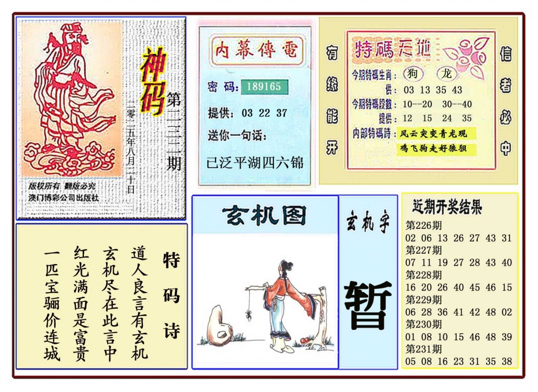 232期黄大仙神码[图]