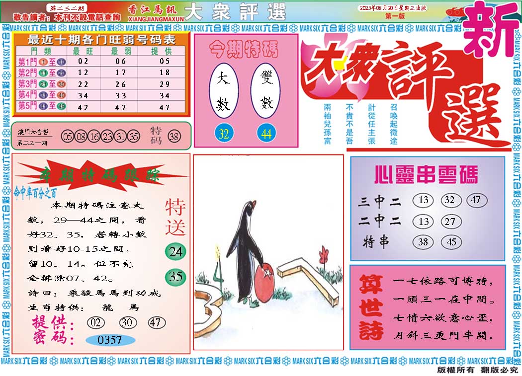 232期大众评选A[图]