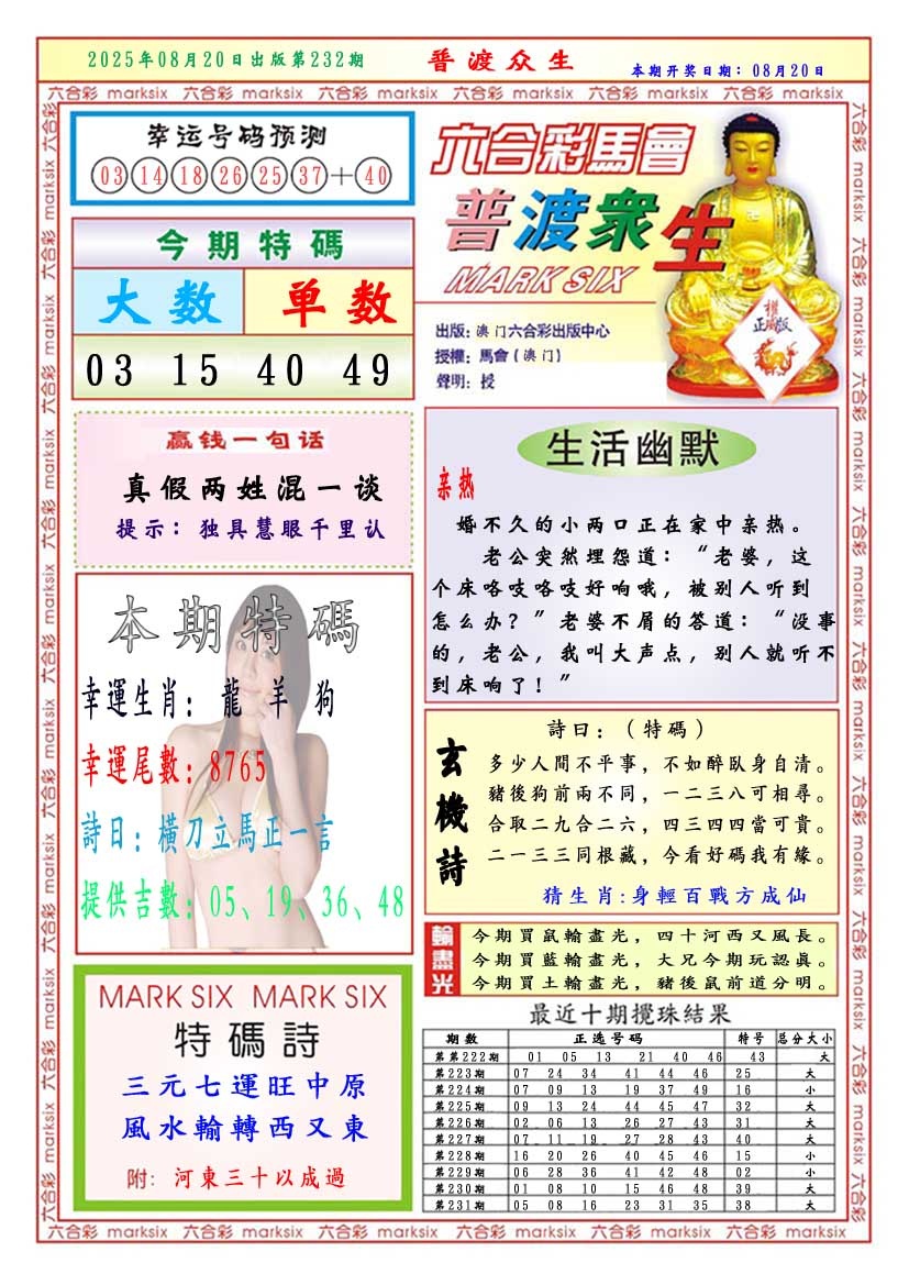 232期普渡众生[图]