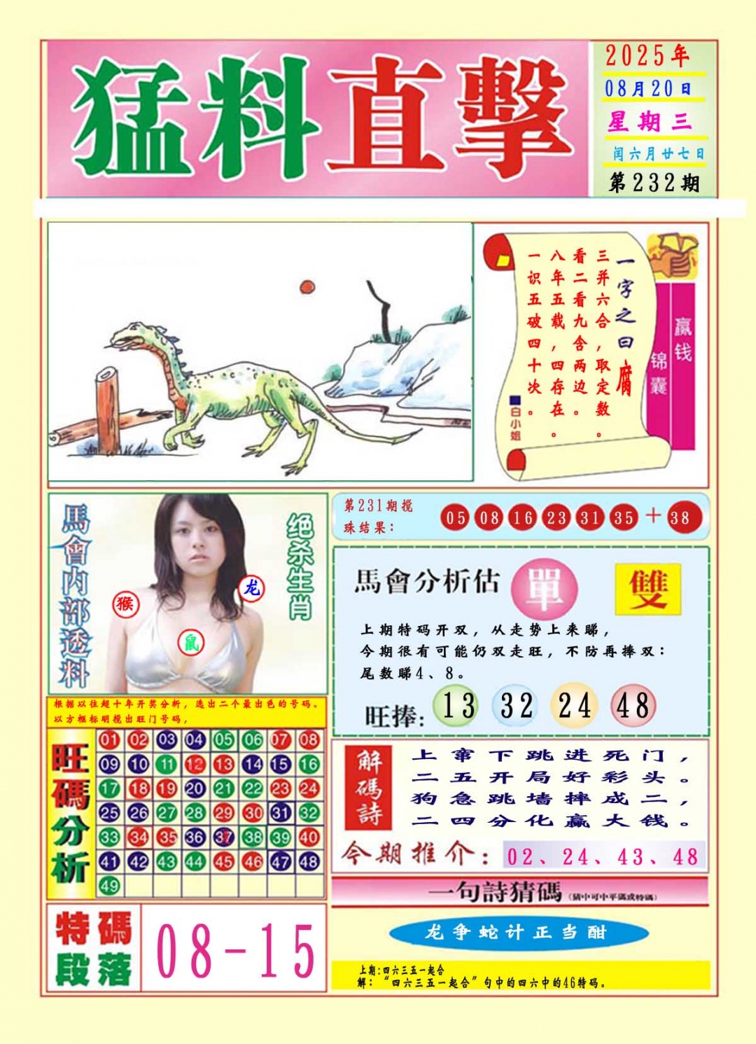 232期猛料直击A[图]