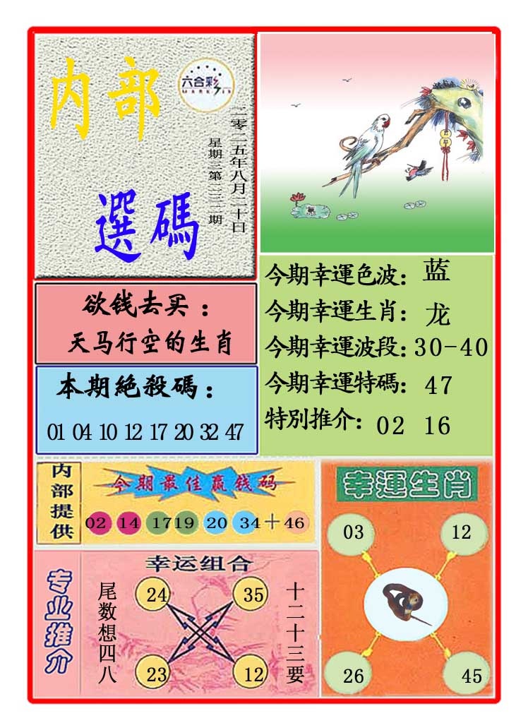 232期马会内部选码[图]