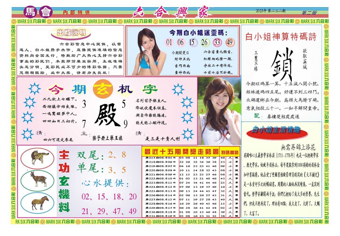 232期六合兴家B[图]