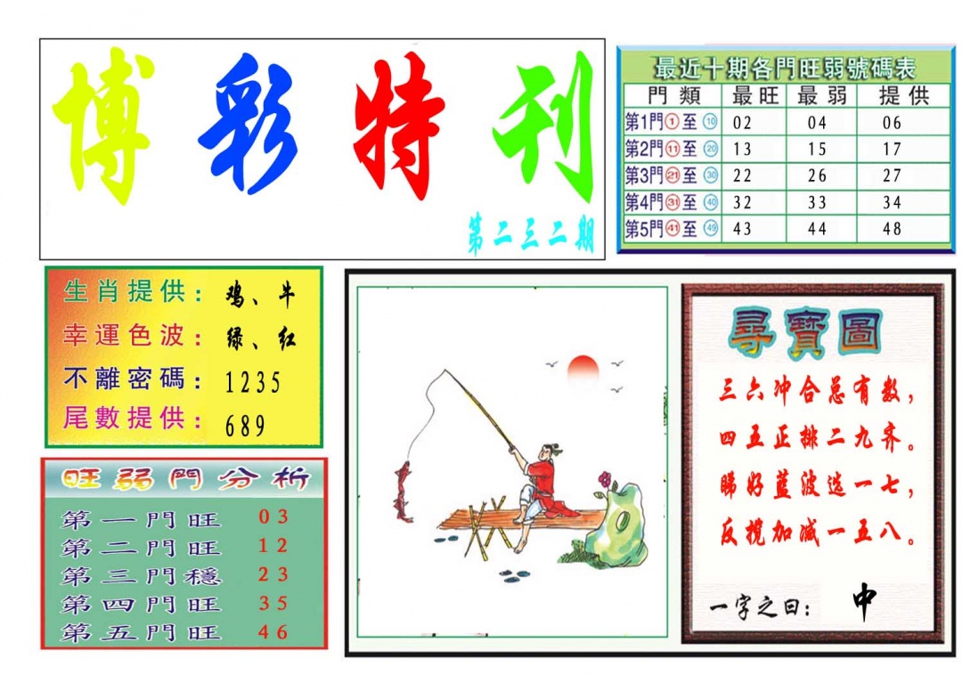 232期博彩特刊[图]