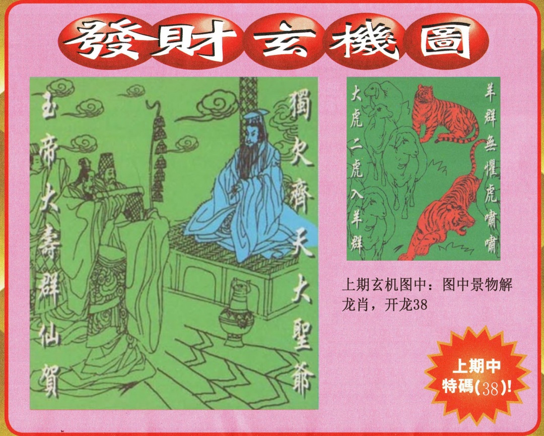 232期发财图[图]