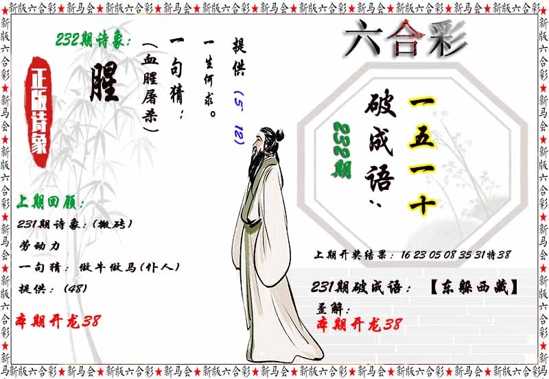 232期诗象破成语[图]