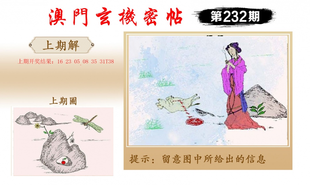 232期玄机密帖[图]