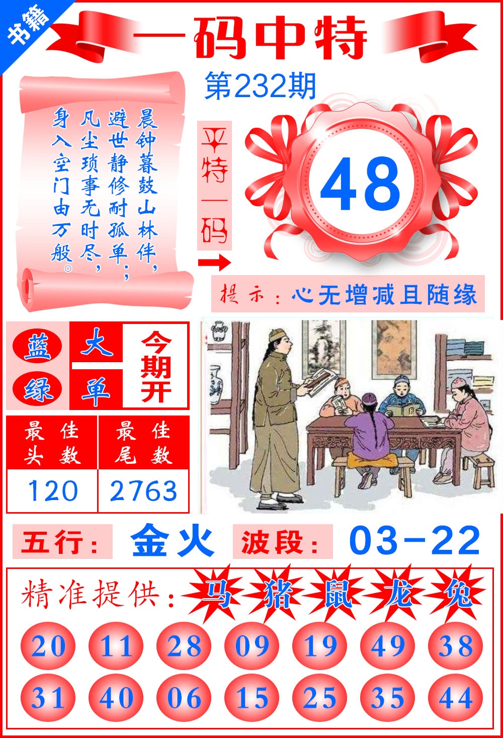 232期澳门黄金金龙[图]