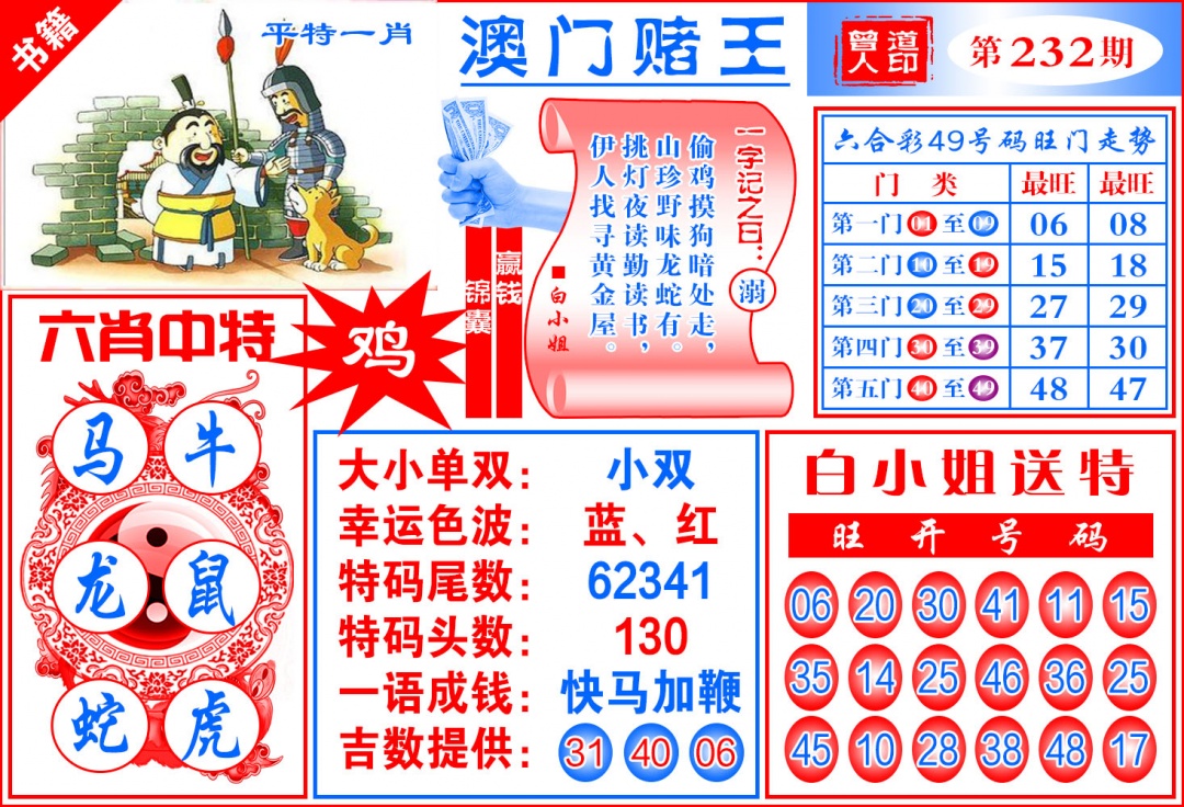 232期澳门赌王天书[图]