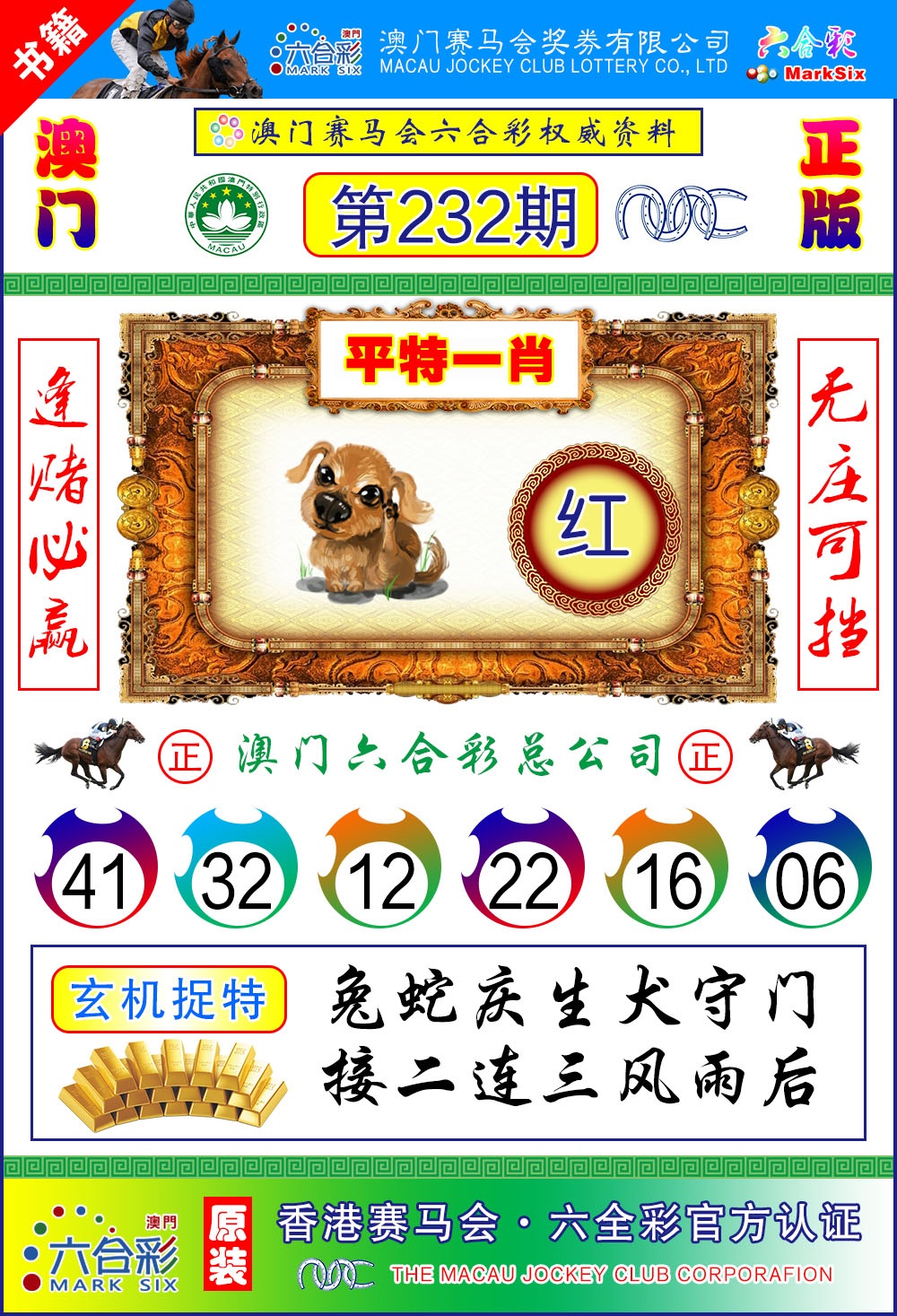 232期澳门金宝宝[图]