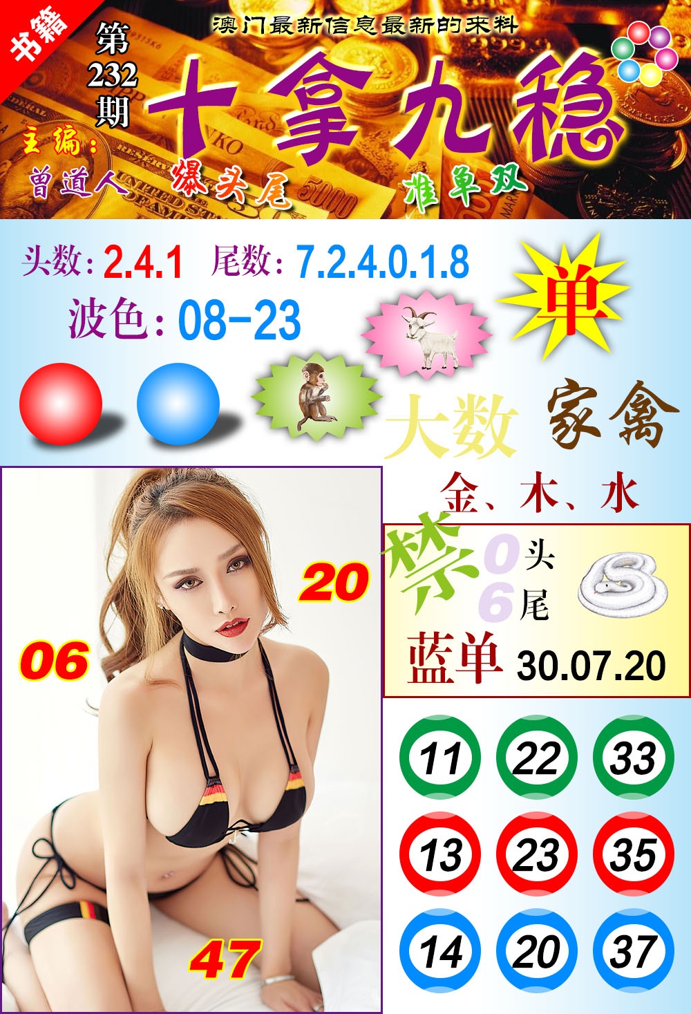 232期澳门十拿九稳[图]