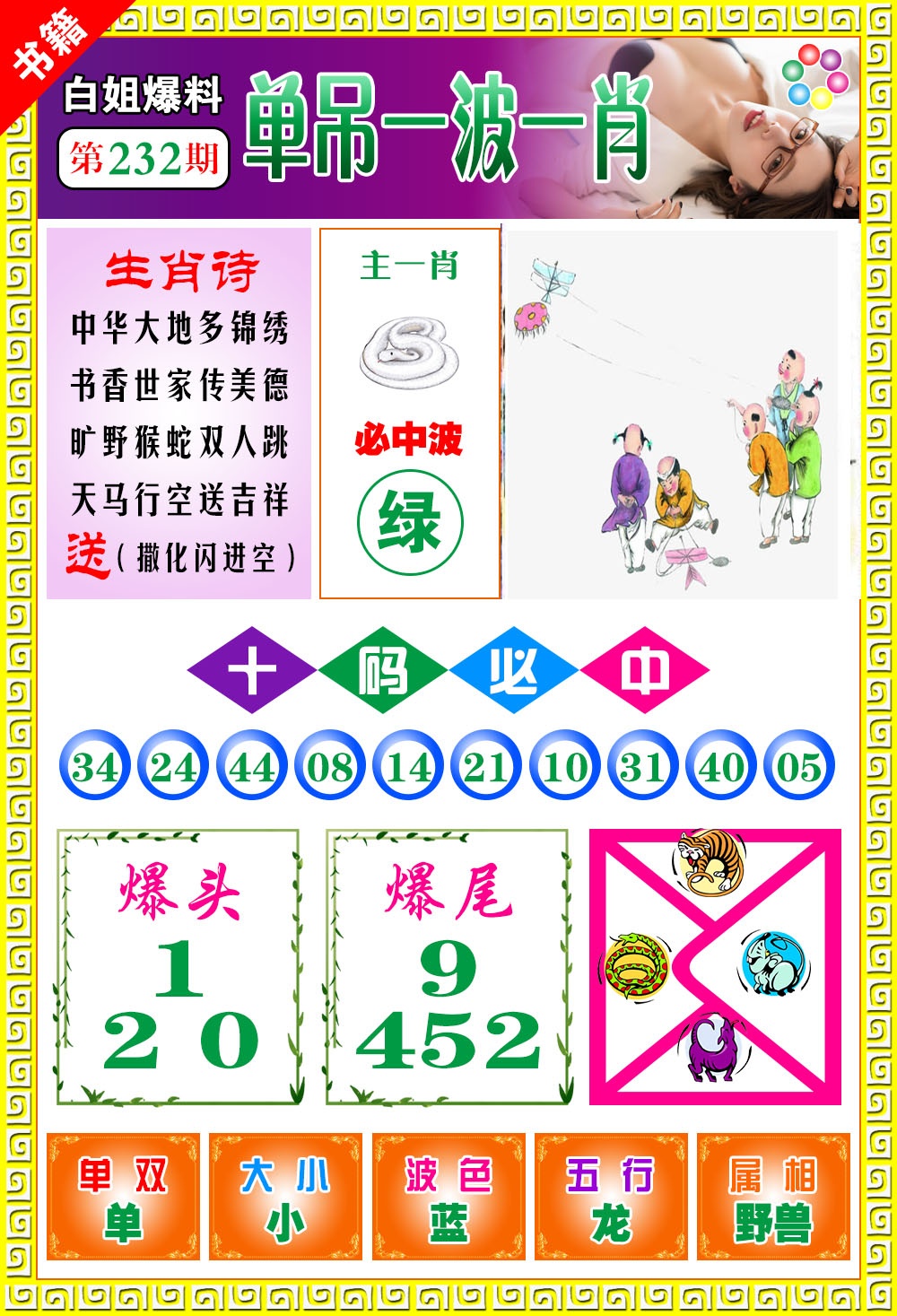 232期澳门白姐暴肖[图]