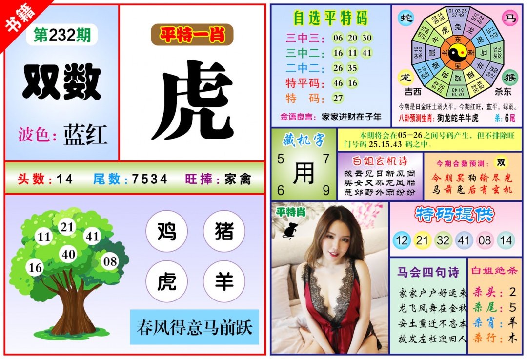 232期澳门六合暴特[图]