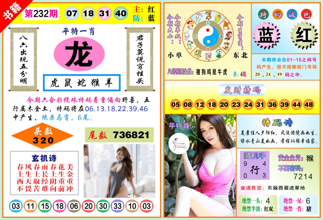 232期澳门五行玄机[图]