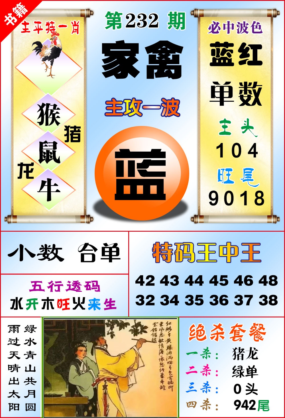 232期澳门绝杀来料[图]