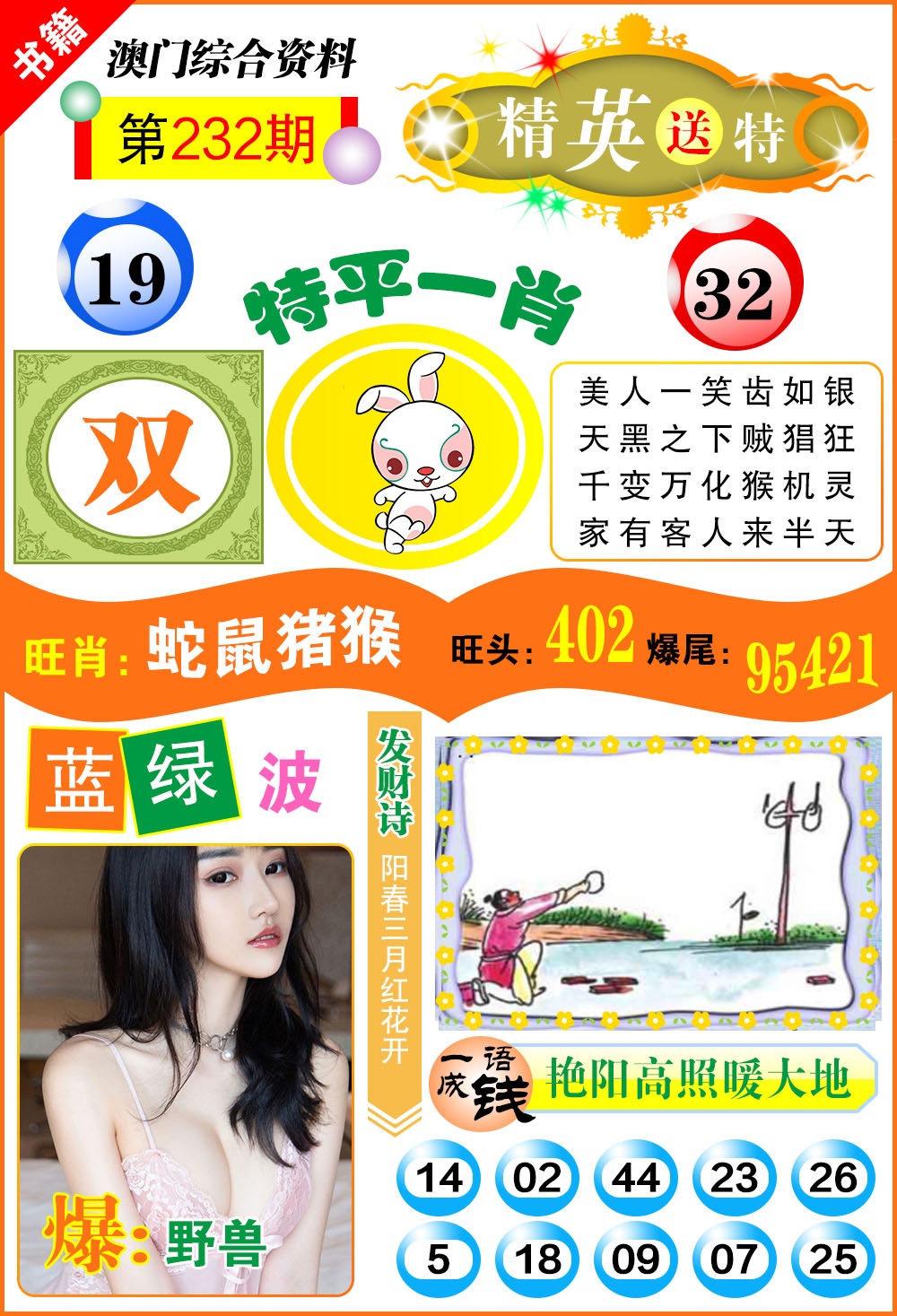 232期澳门综合资料[图]