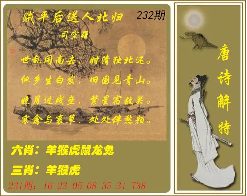 232期唐诗解特[图]