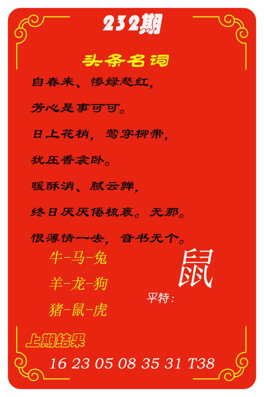 232期头条名词[图]