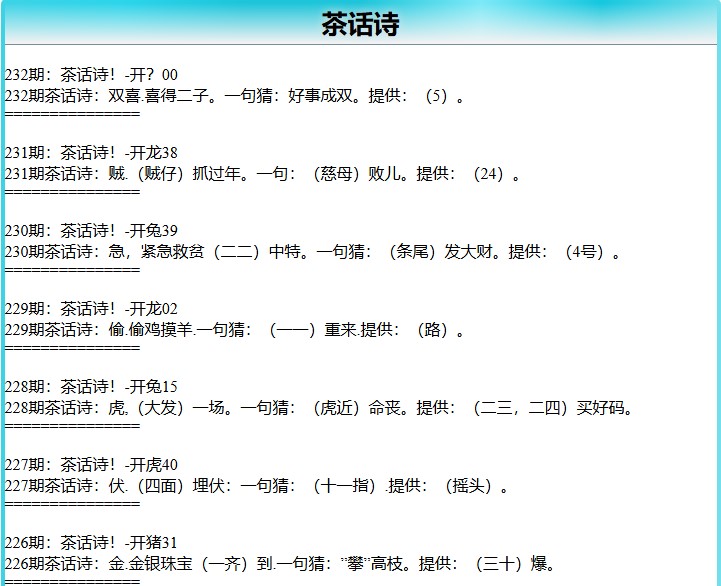 232期茶话诗[图]