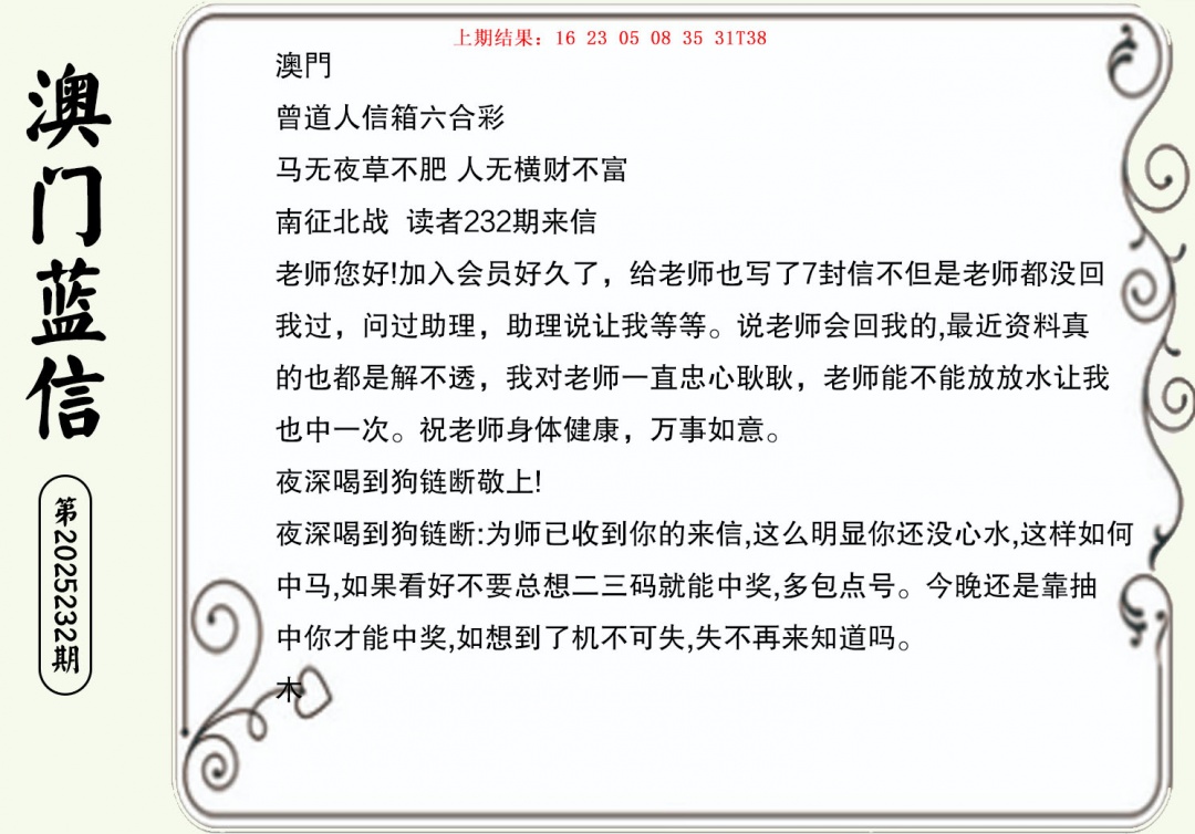 232期澳门蓝信A[图]
