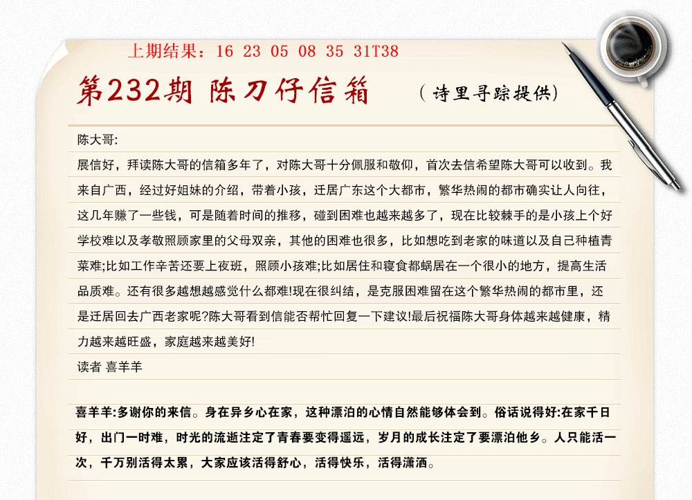 232期陈刀仔信箱A[图]