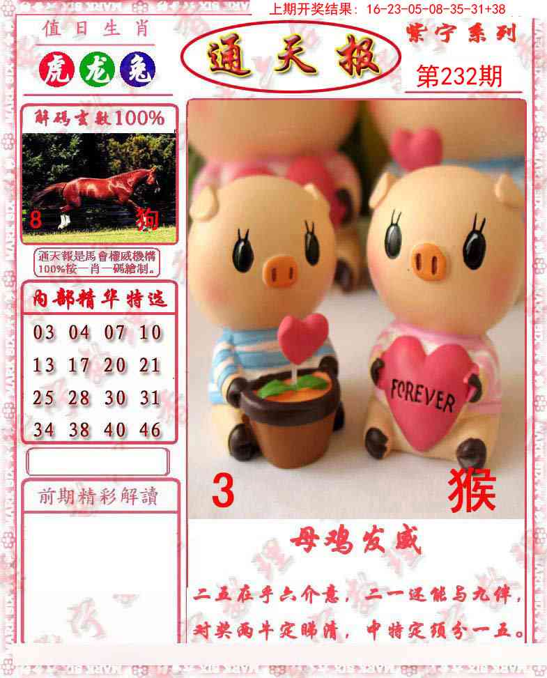 232期救通报[图]