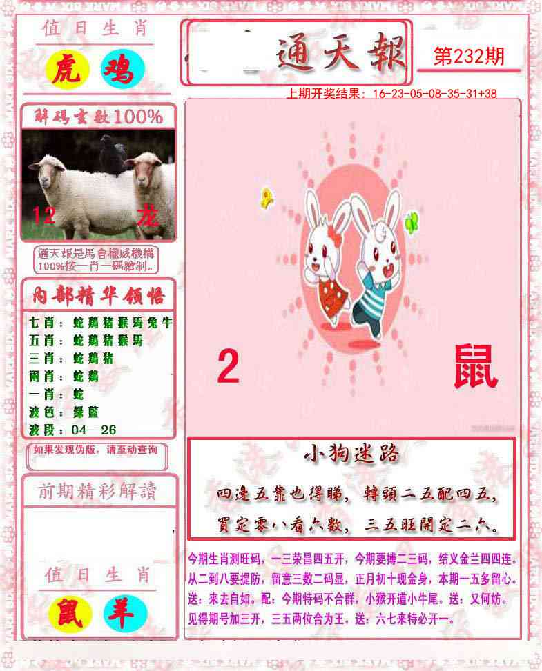 232期马经通天报[图]