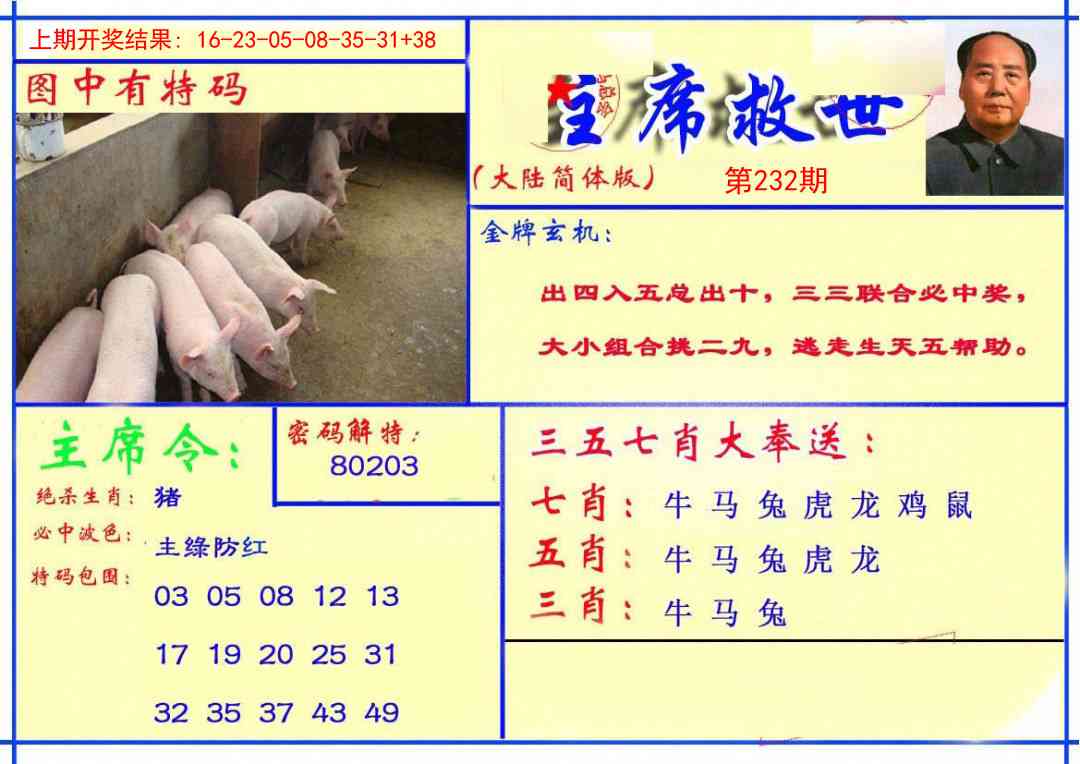 232期主席救世报[图]