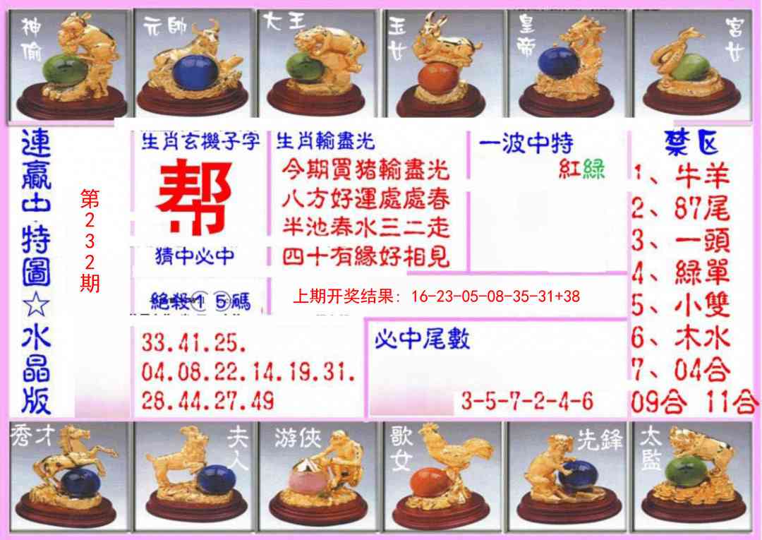 232期连赢中特图（水晶版）[图]