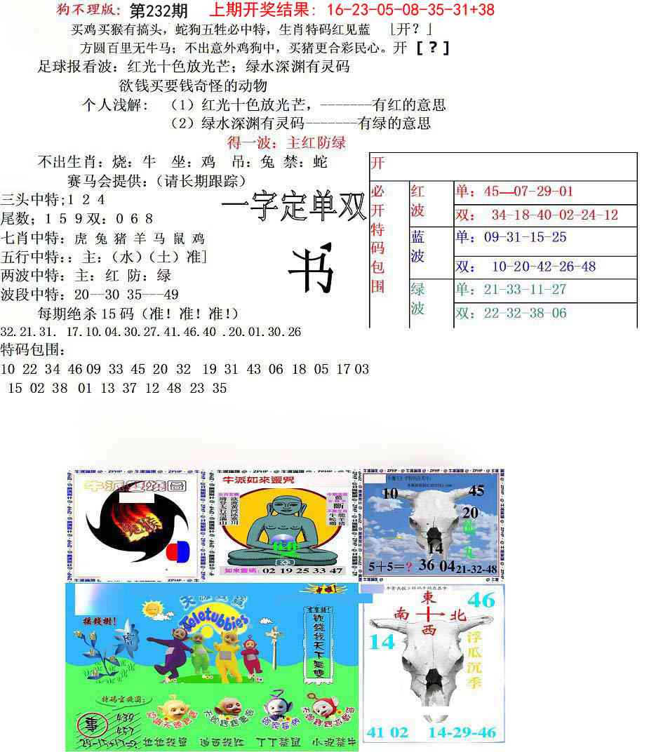 232期狗不理特码报[图]