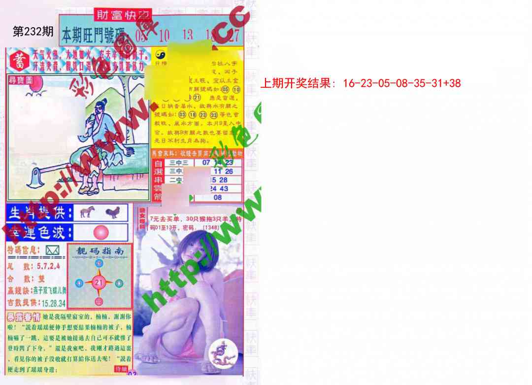 232期财富快车[图]