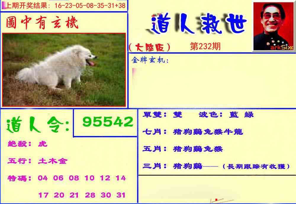 232期道人救生报[图]