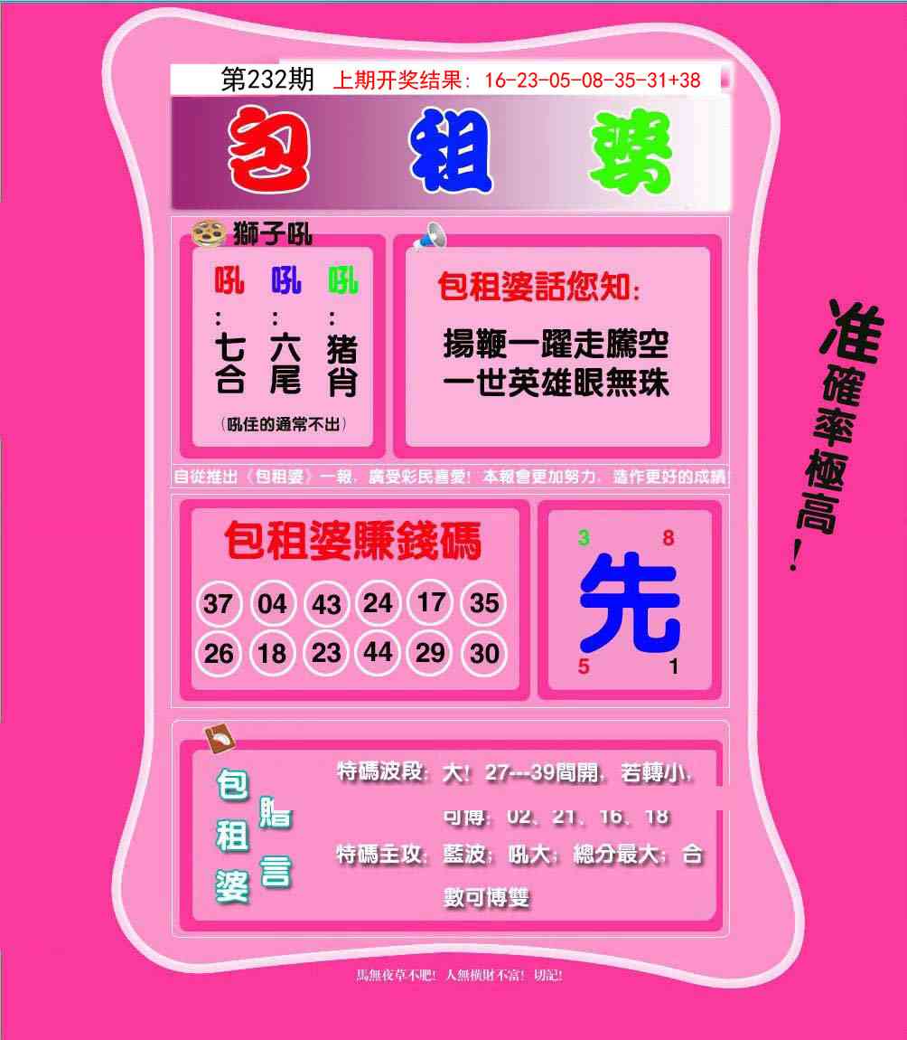 232期包租婆[图]