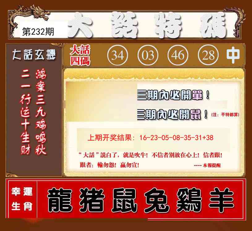 232期大话特码[图]