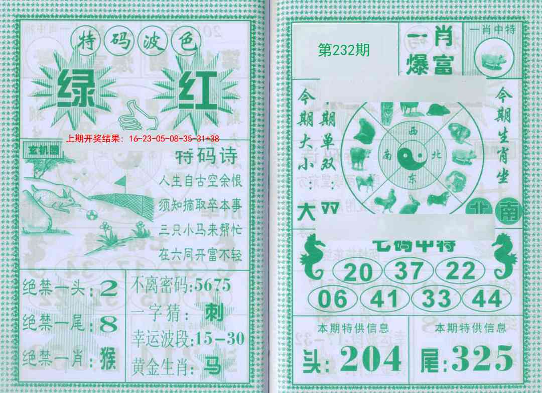 232期一肖爆富[图]