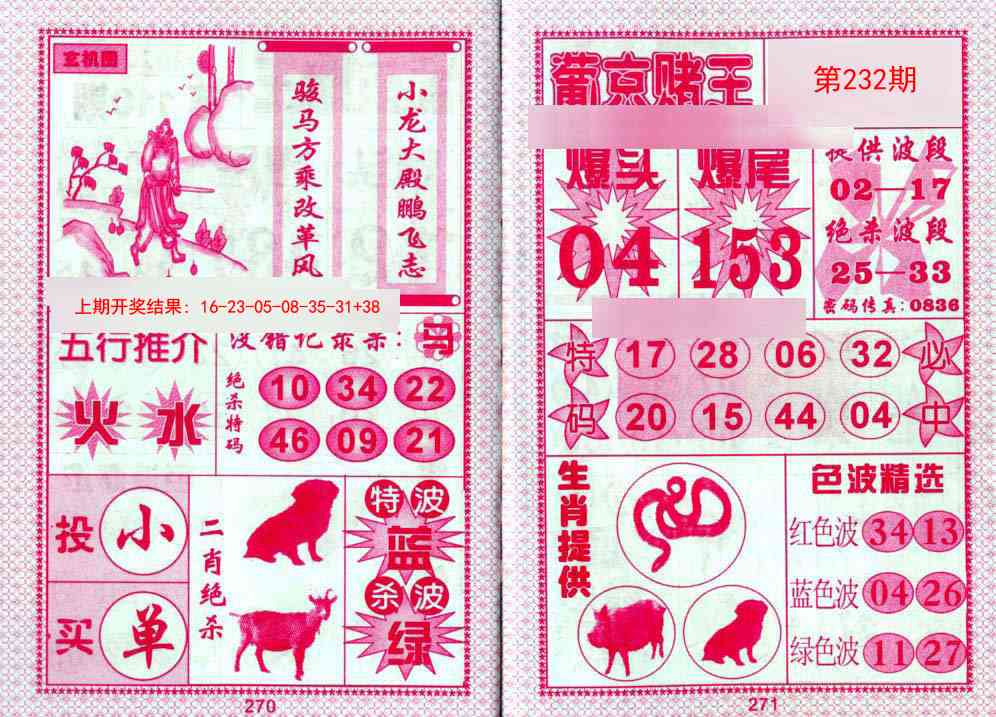 232期葡京赌王[图]