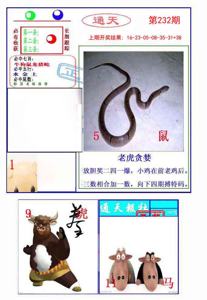 232期通天杀波图2[图]