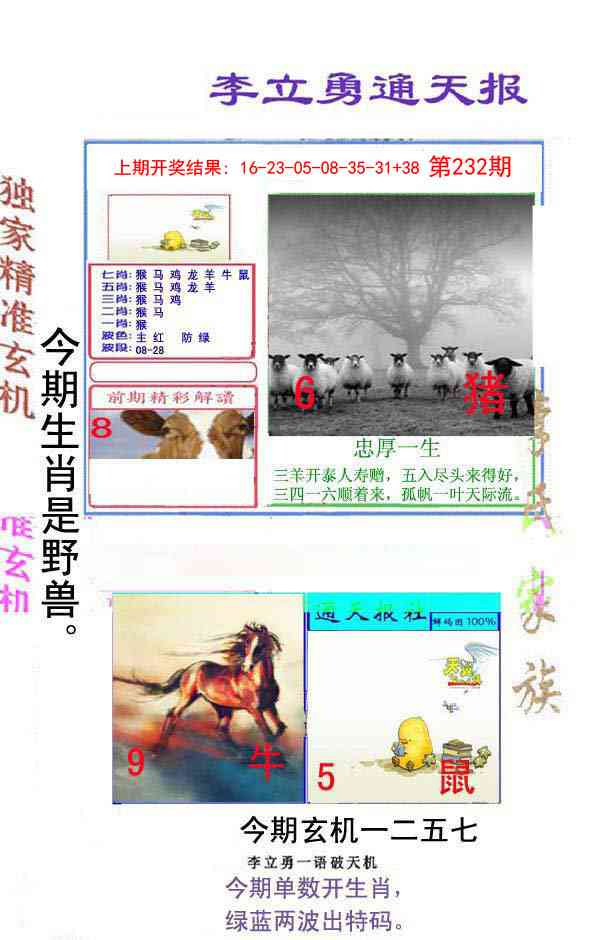 232期李立勇通天报[图]