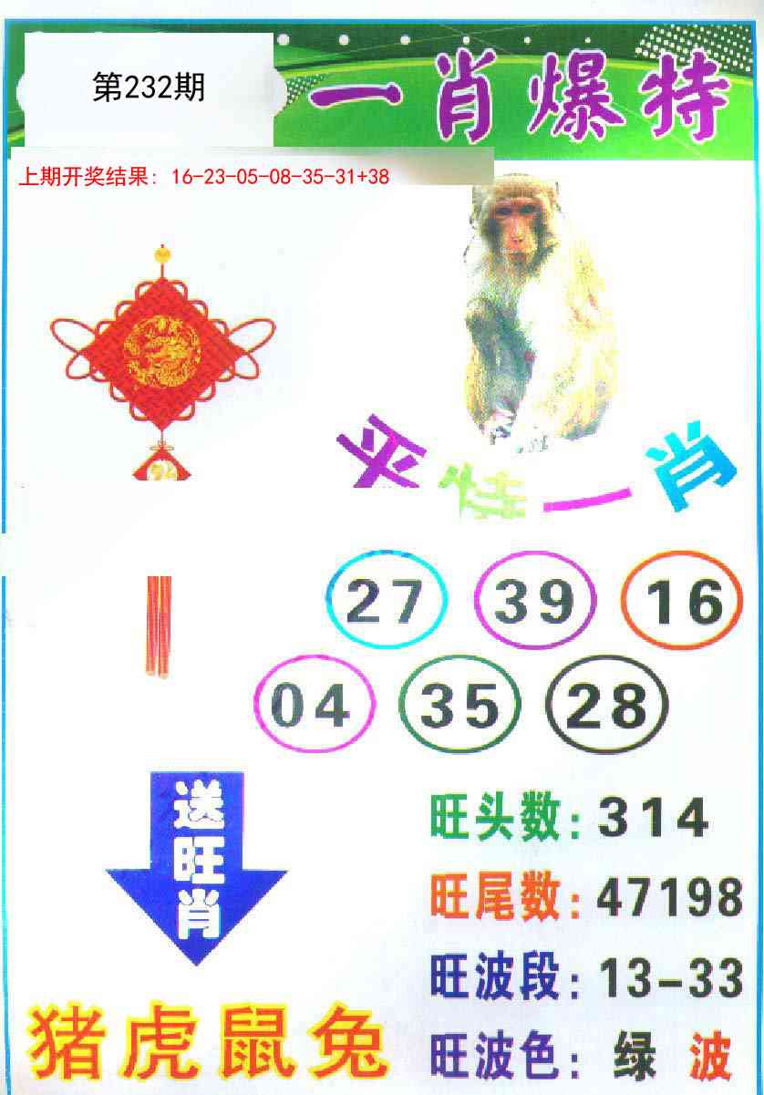 232期一肖爆特[图]