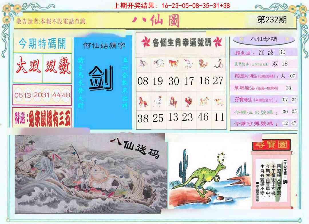 232期八仙图[图]