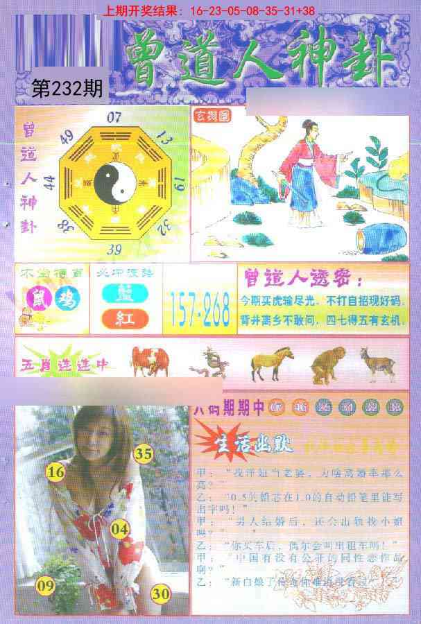 232期曾道人透特[图]