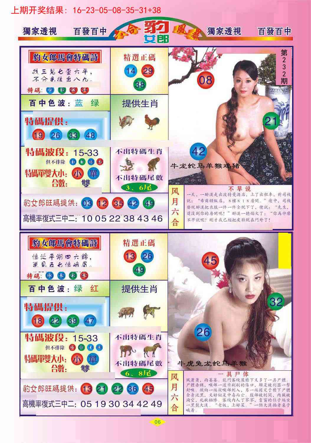 232期豹女郎[图]