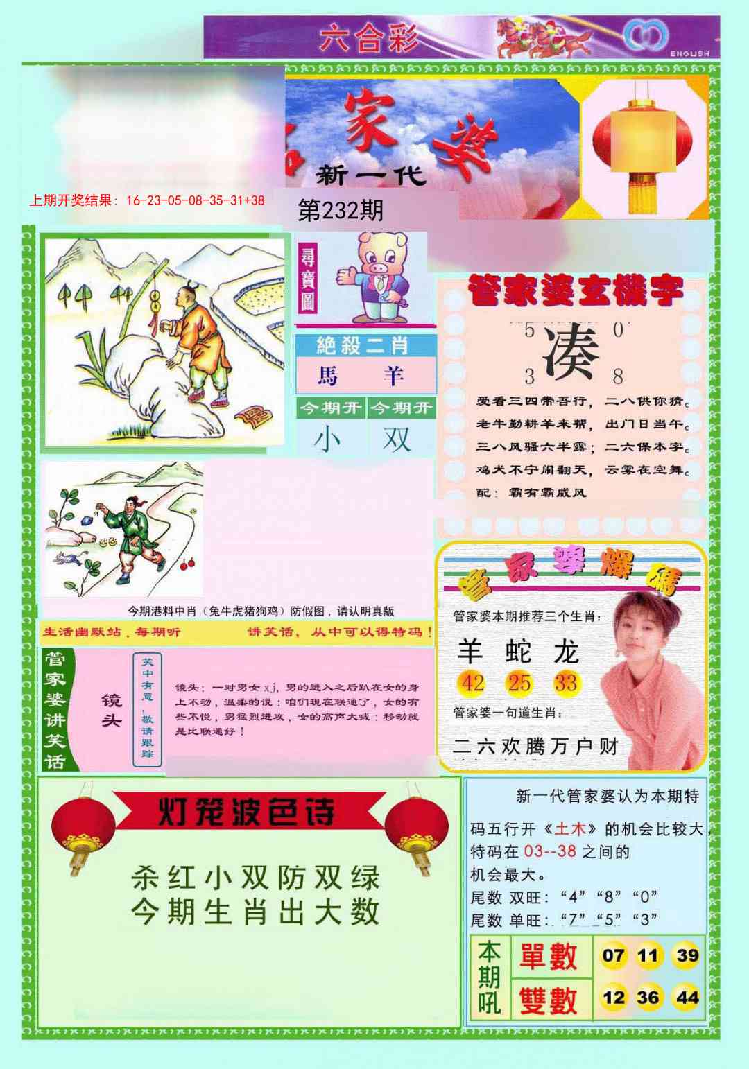232期新一代管家婆[图]