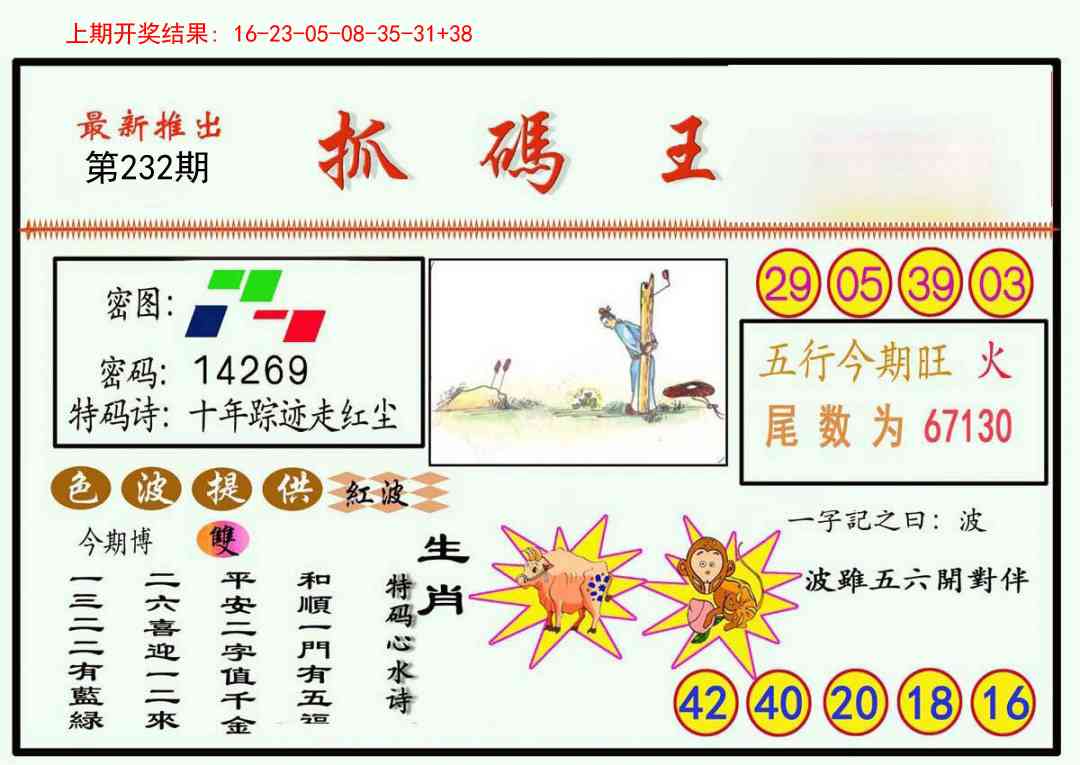 232期抓码王[图]