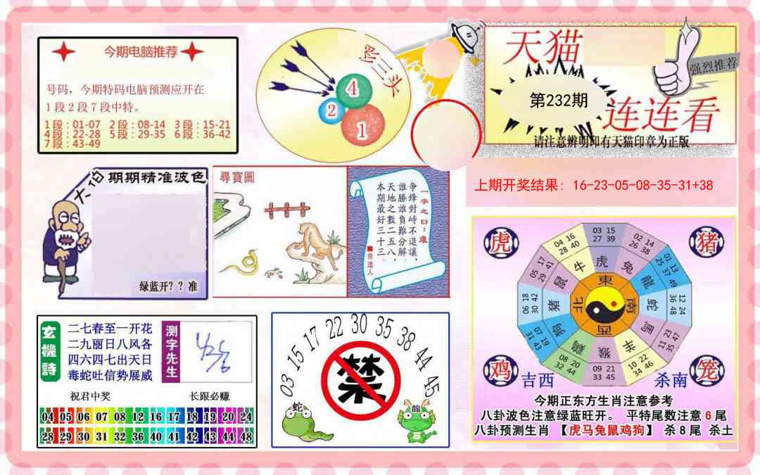 232期港彩连连中[图]